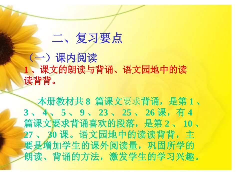 人教版语二上阅读复习要点_第3页