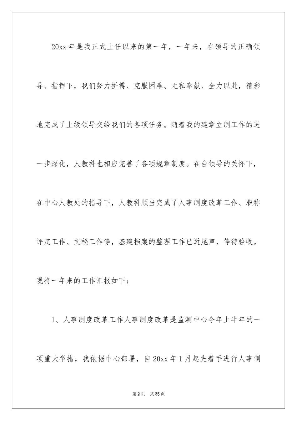 2024公司人事专员年终总结_第2页