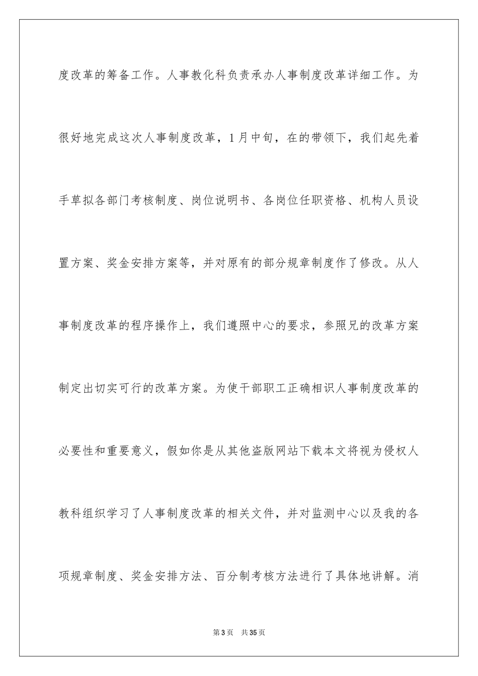 2024公司人事专员年终总结_第3页