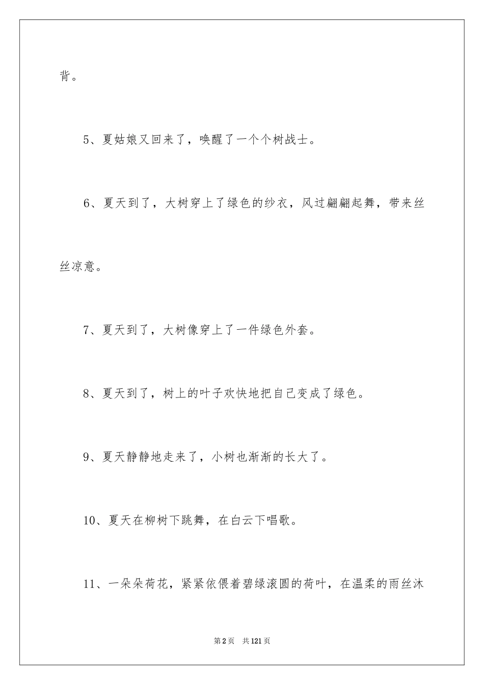2024夏天的拟人句_第2页