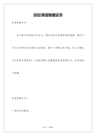2024养宠物建议书_7