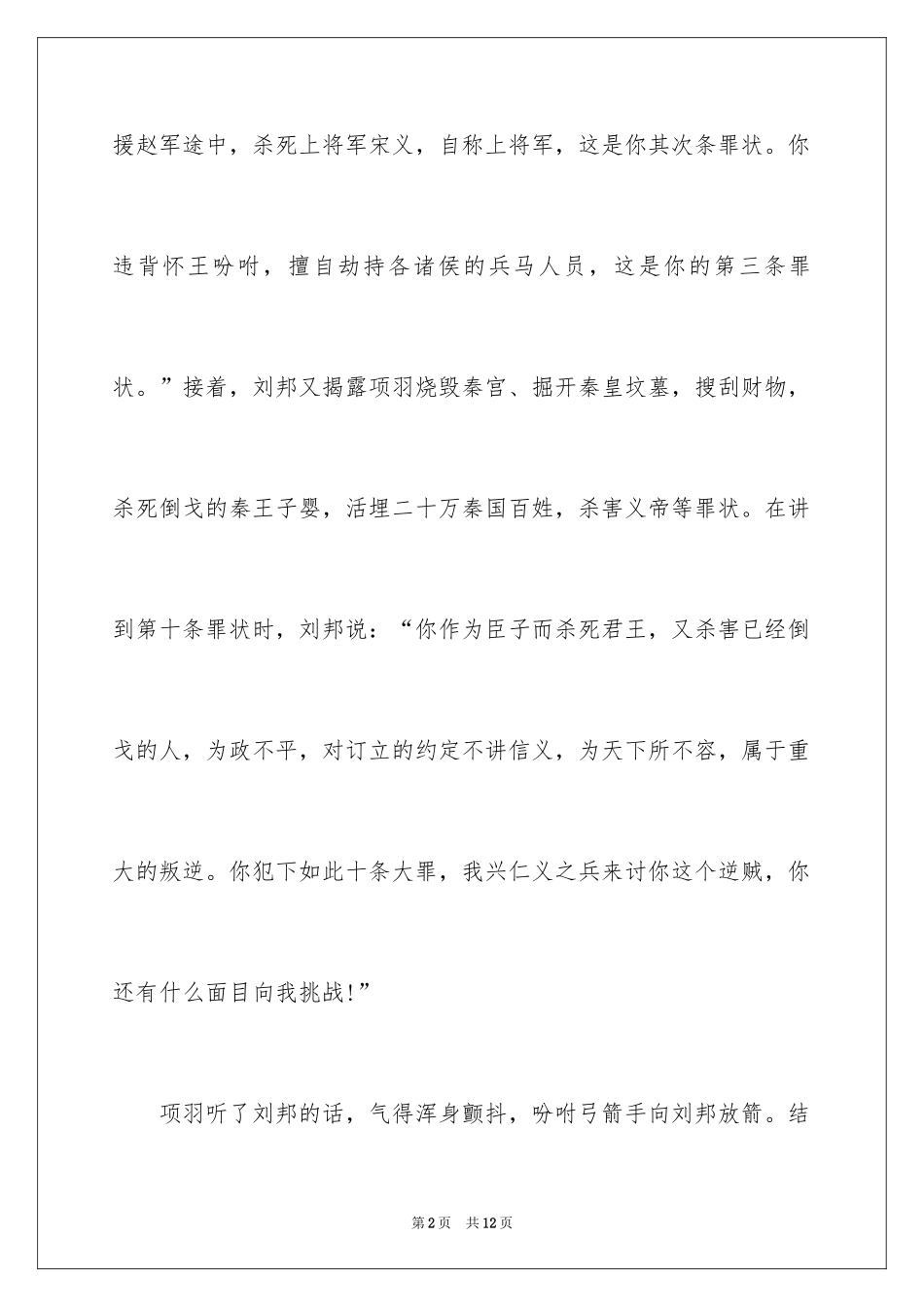 2024大逆不道的成语故事_第2页