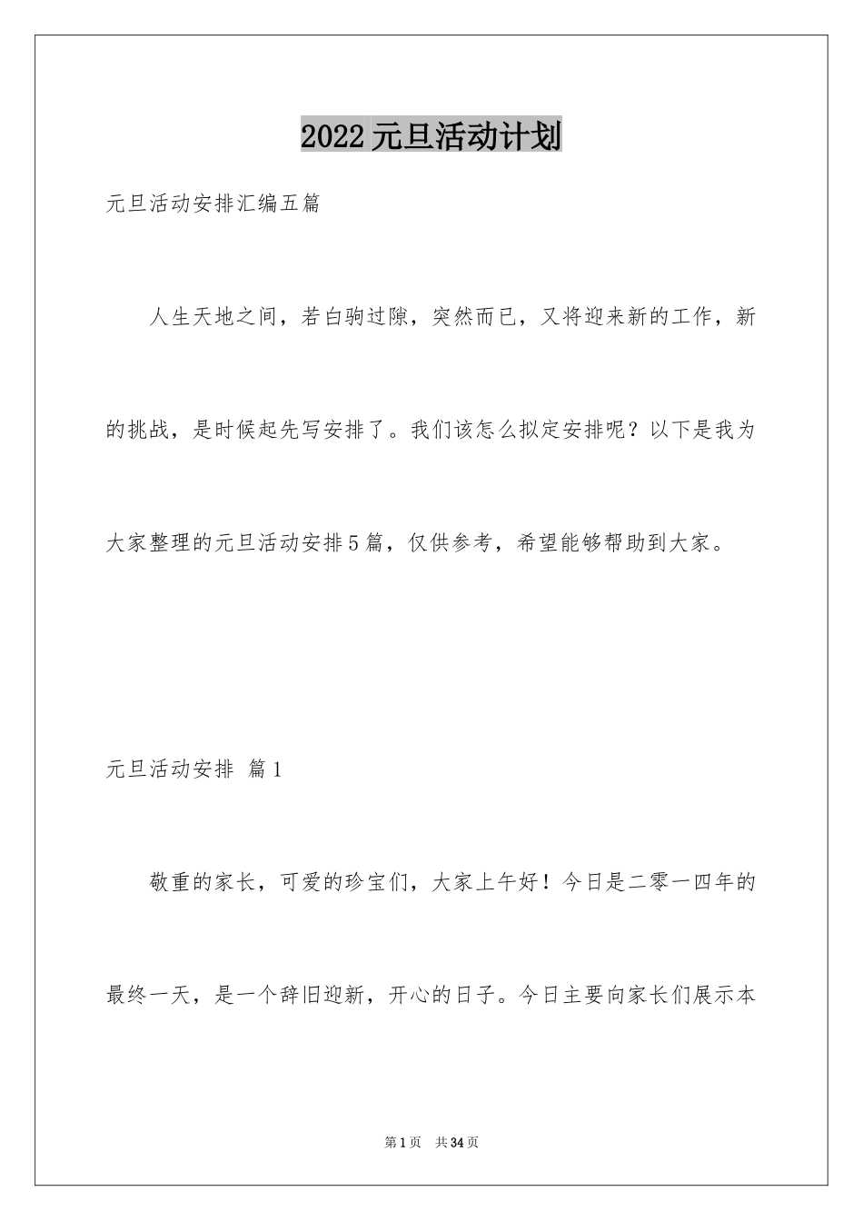 2024元旦活动计划_133_第1页