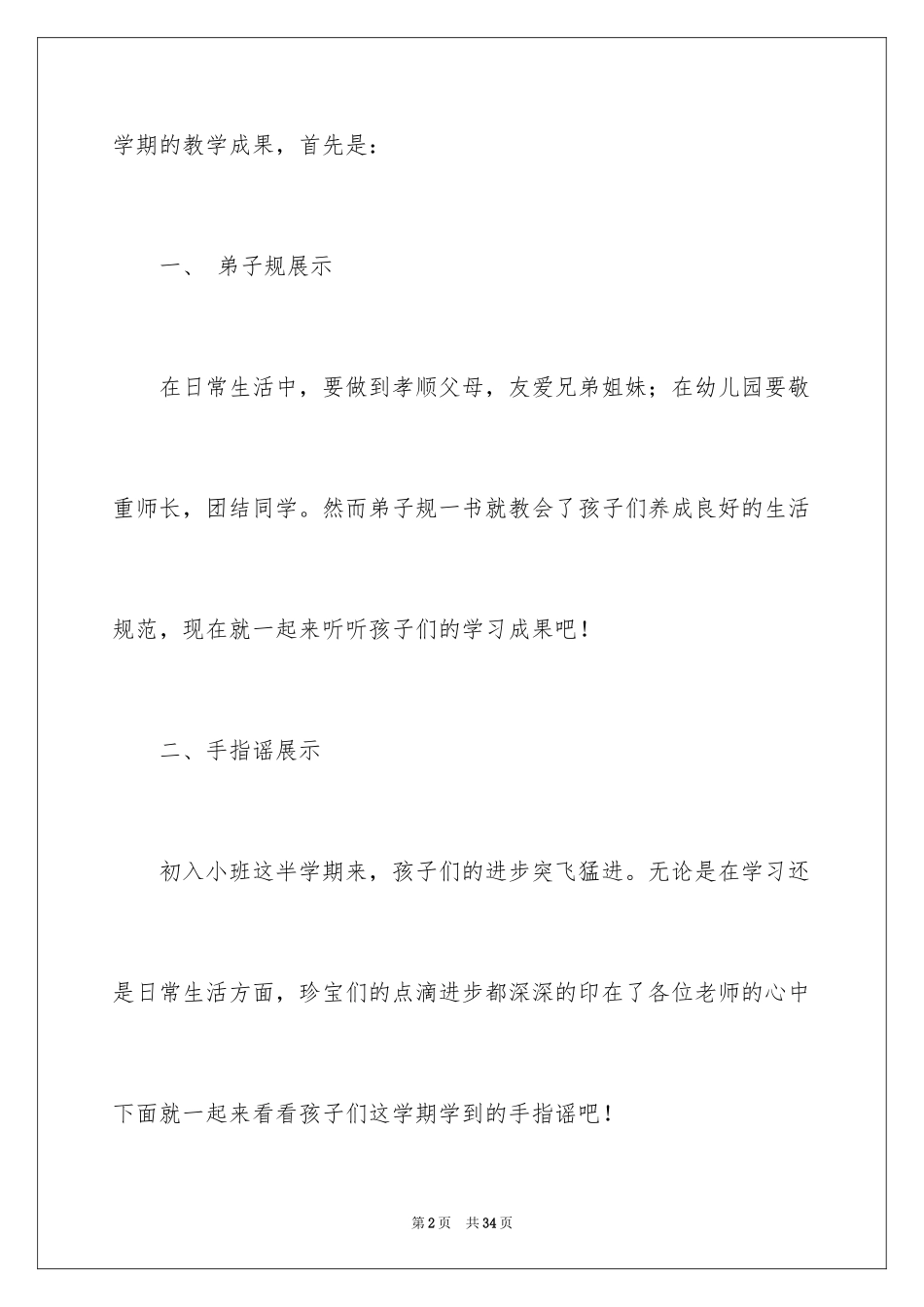 2024元旦活动计划_133_第2页