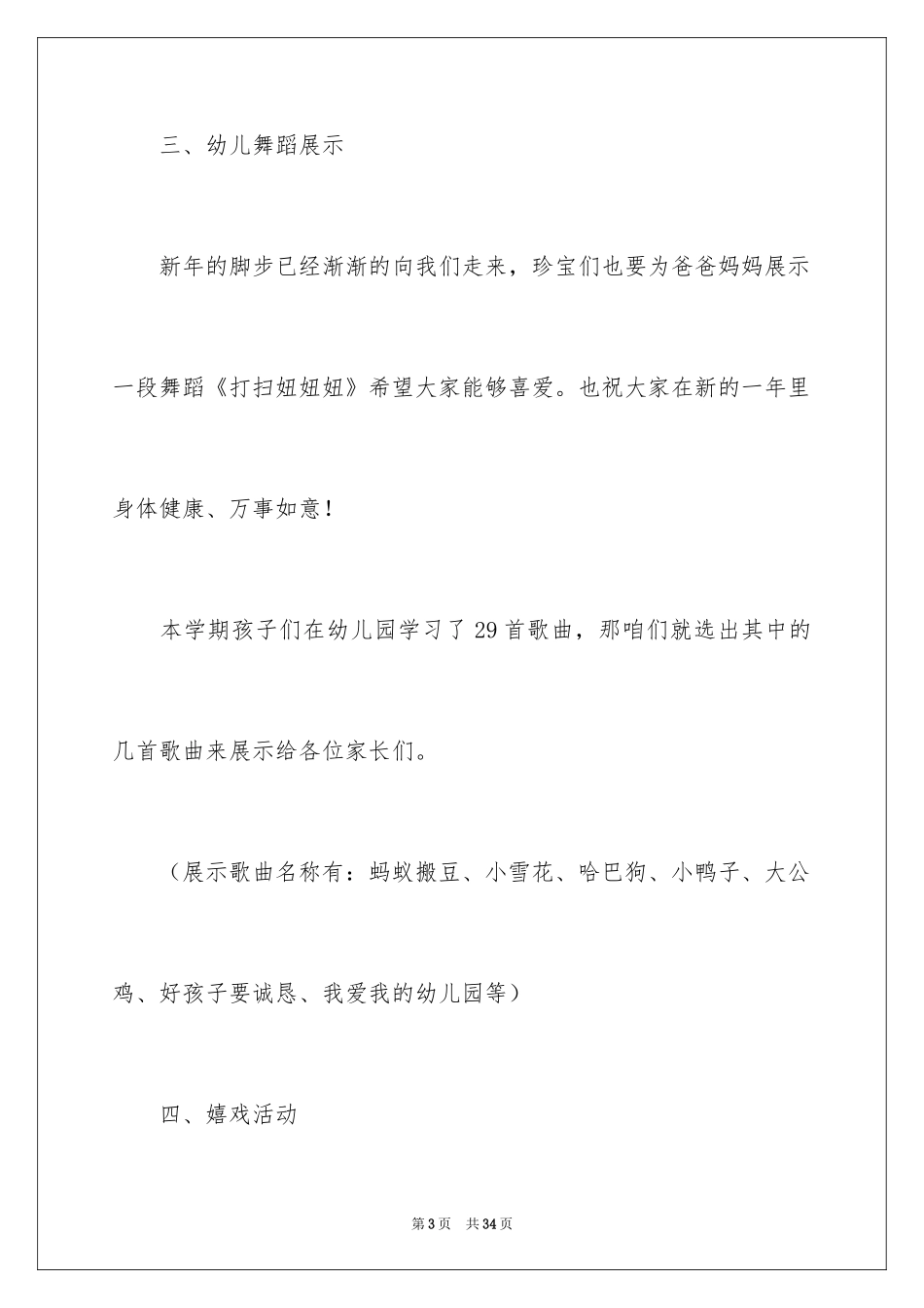 2024元旦活动计划_133_第3页