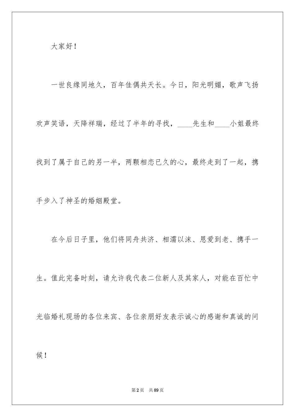 2024婚宴主持词_第2页