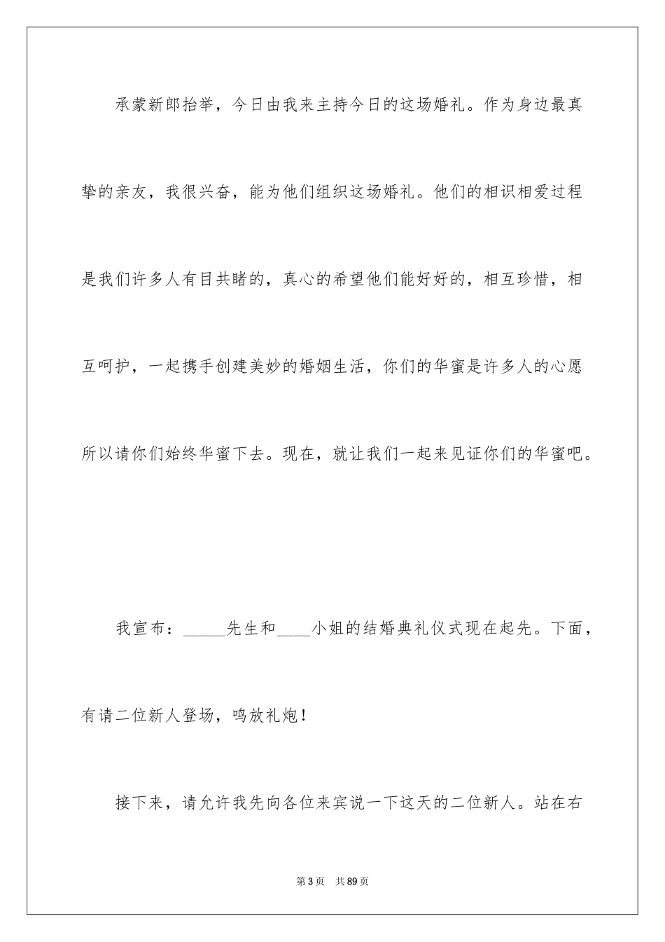 2024婚宴主持词_第3页