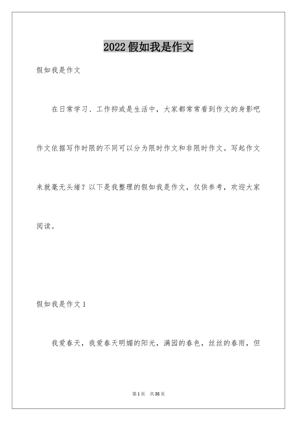 2024假如我是作文_第1页