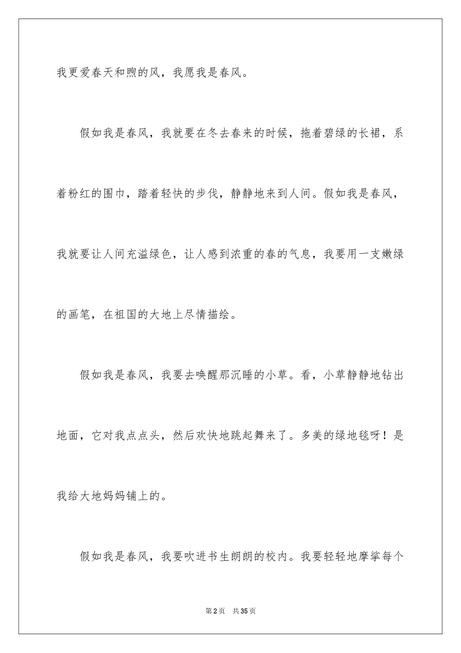 2024假如我是作文_第2页