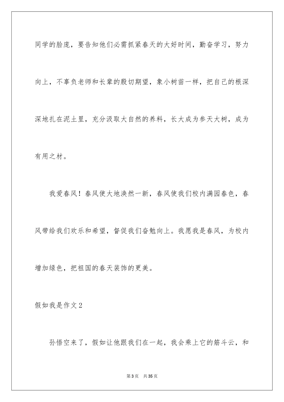 2024假如我是作文_第3页