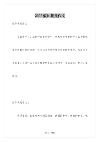 2024假如我是作文