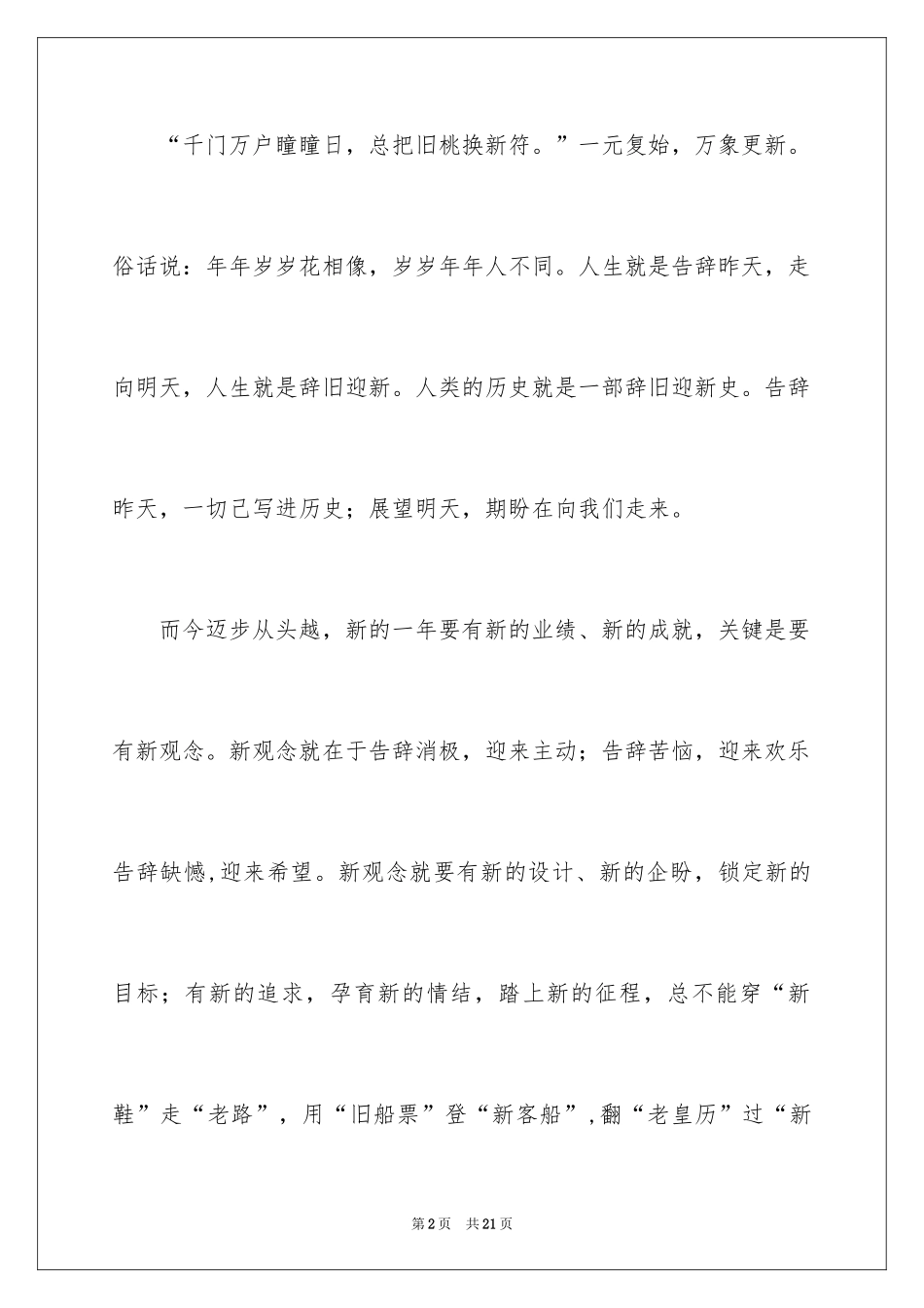 2024国庆节的演讲稿_232_第2页