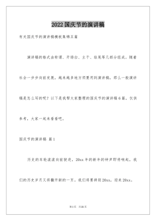 2024国庆节的演讲稿_232