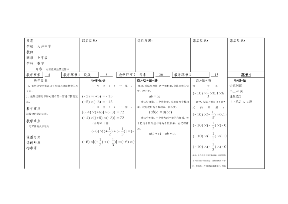有理数乘法的运算律_第1页