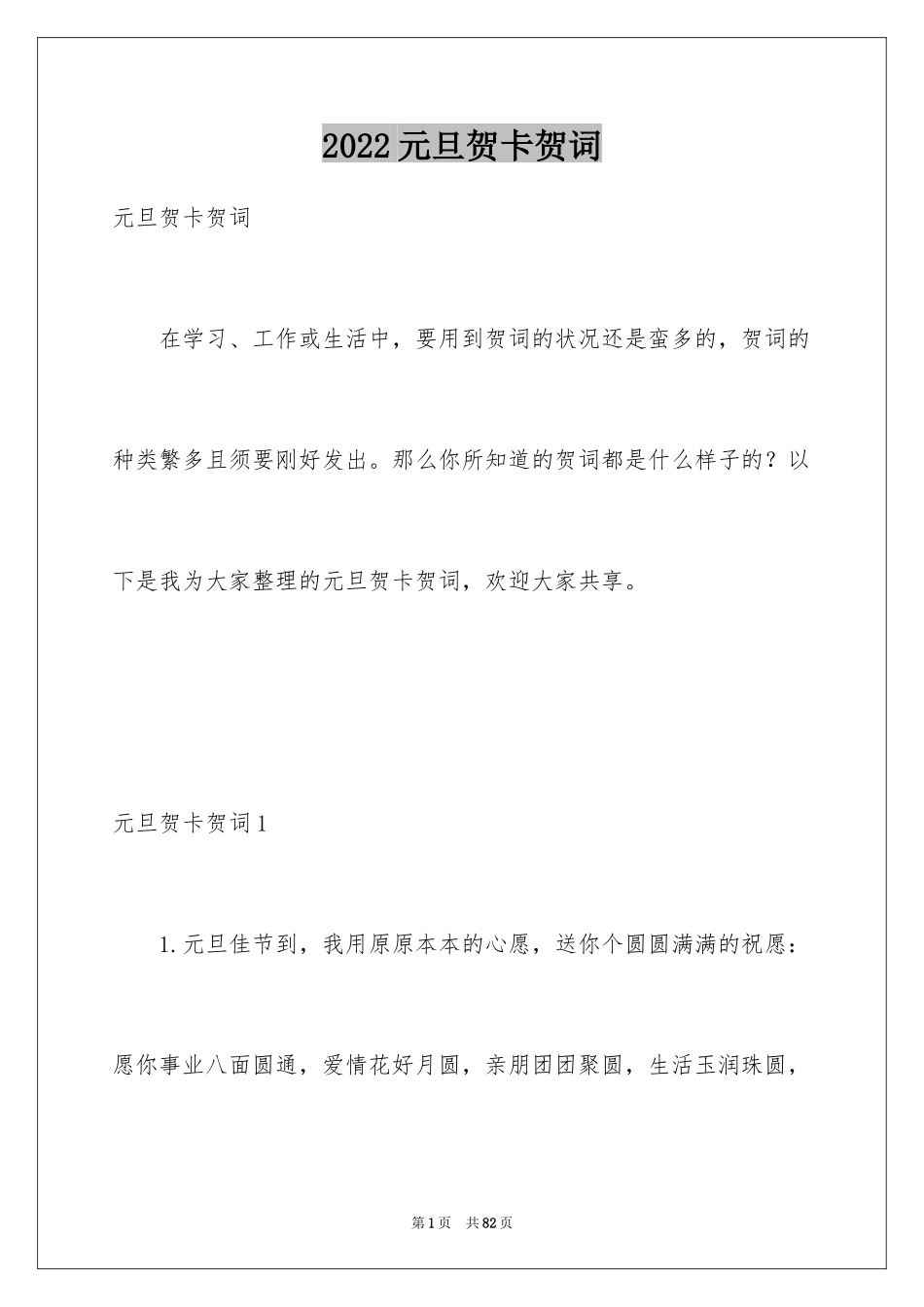 2024元旦贺卡贺词_2_第1页