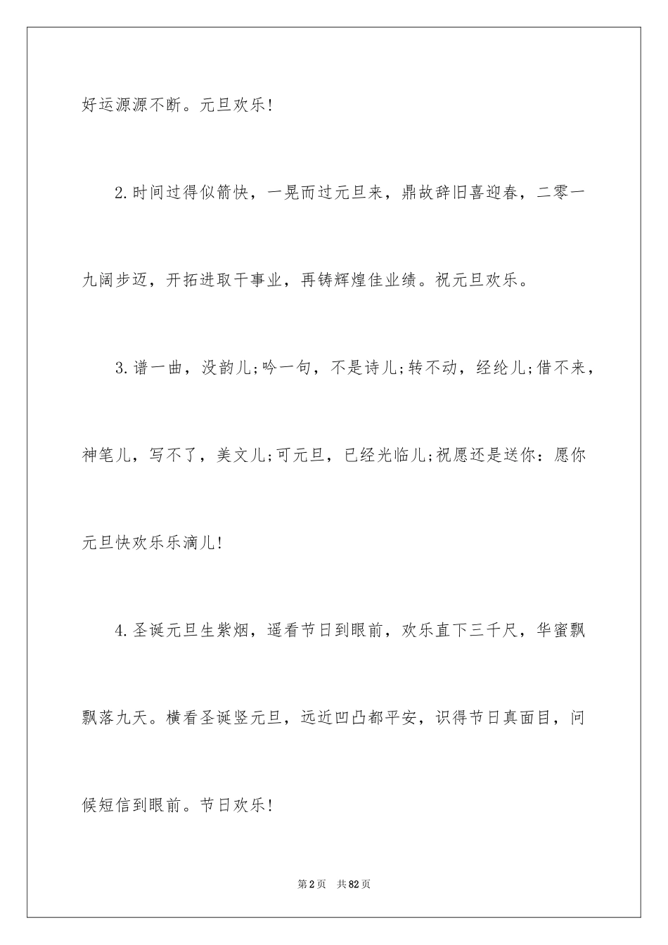 2024元旦贺卡贺词_2_第2页