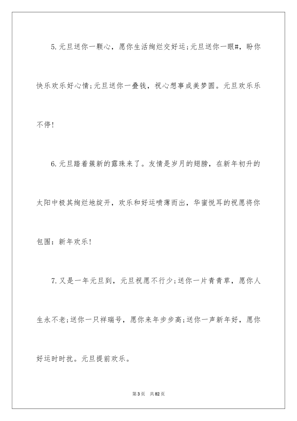 2024元旦贺卡贺词_2_第3页