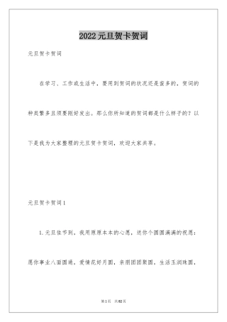 2024元旦贺卡贺词_2
