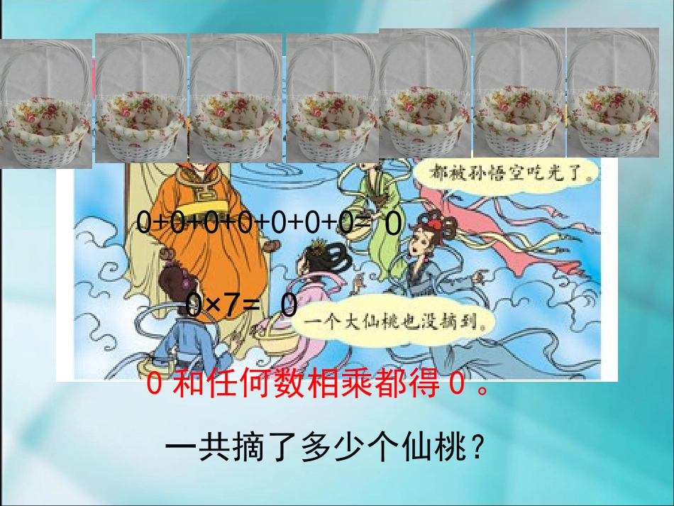 数学三年级上人教新课标624因数中间有0课件_第2页