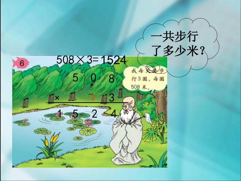 数学三年级上人教新课标624因数中间有0课件_第3页