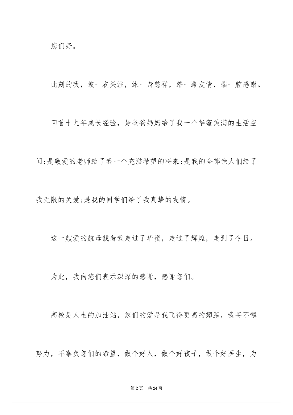 2024升学宴答谢词_212_第2页