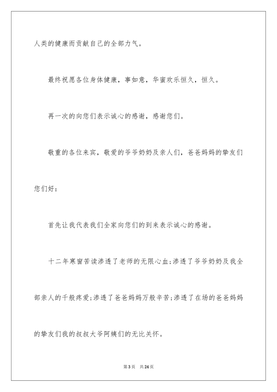 2024升学宴答谢词_212_第3页