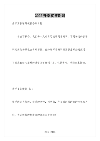 2024升学宴答谢词_212