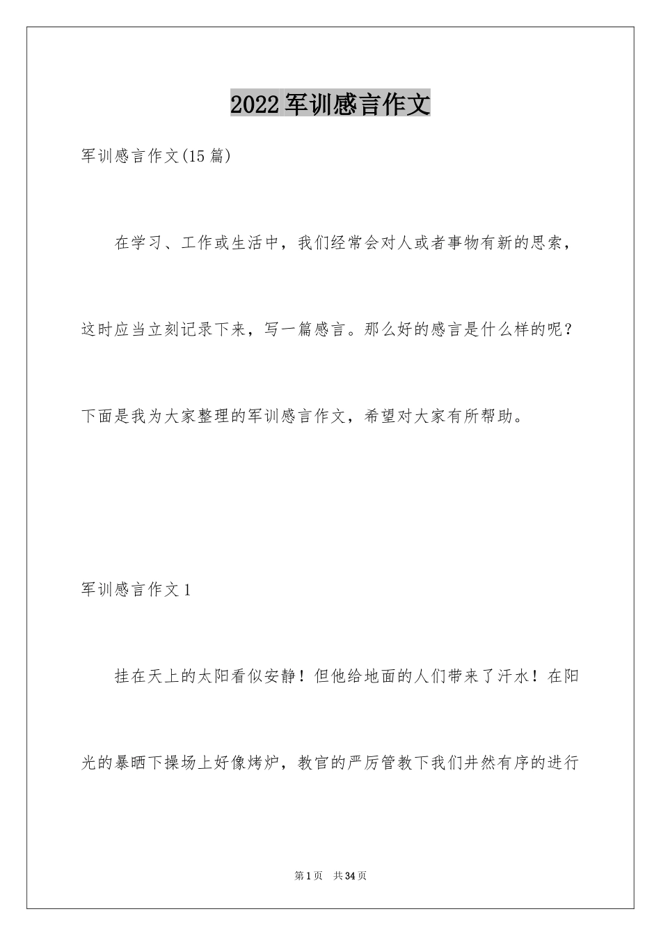2024军训感言作文_33_第1页