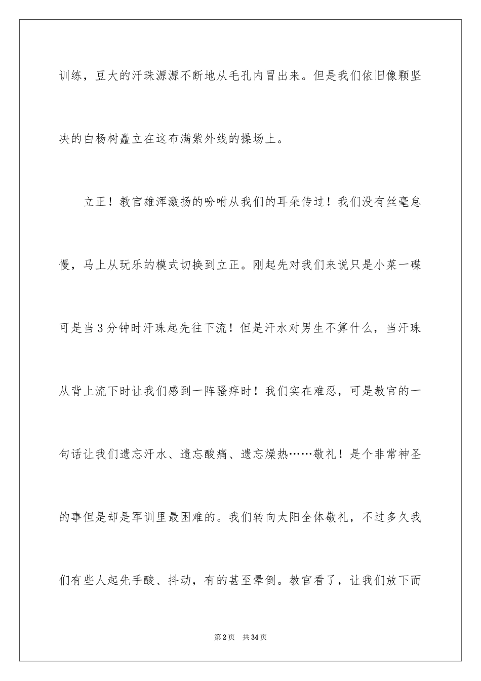 2024军训感言作文_33_第2页