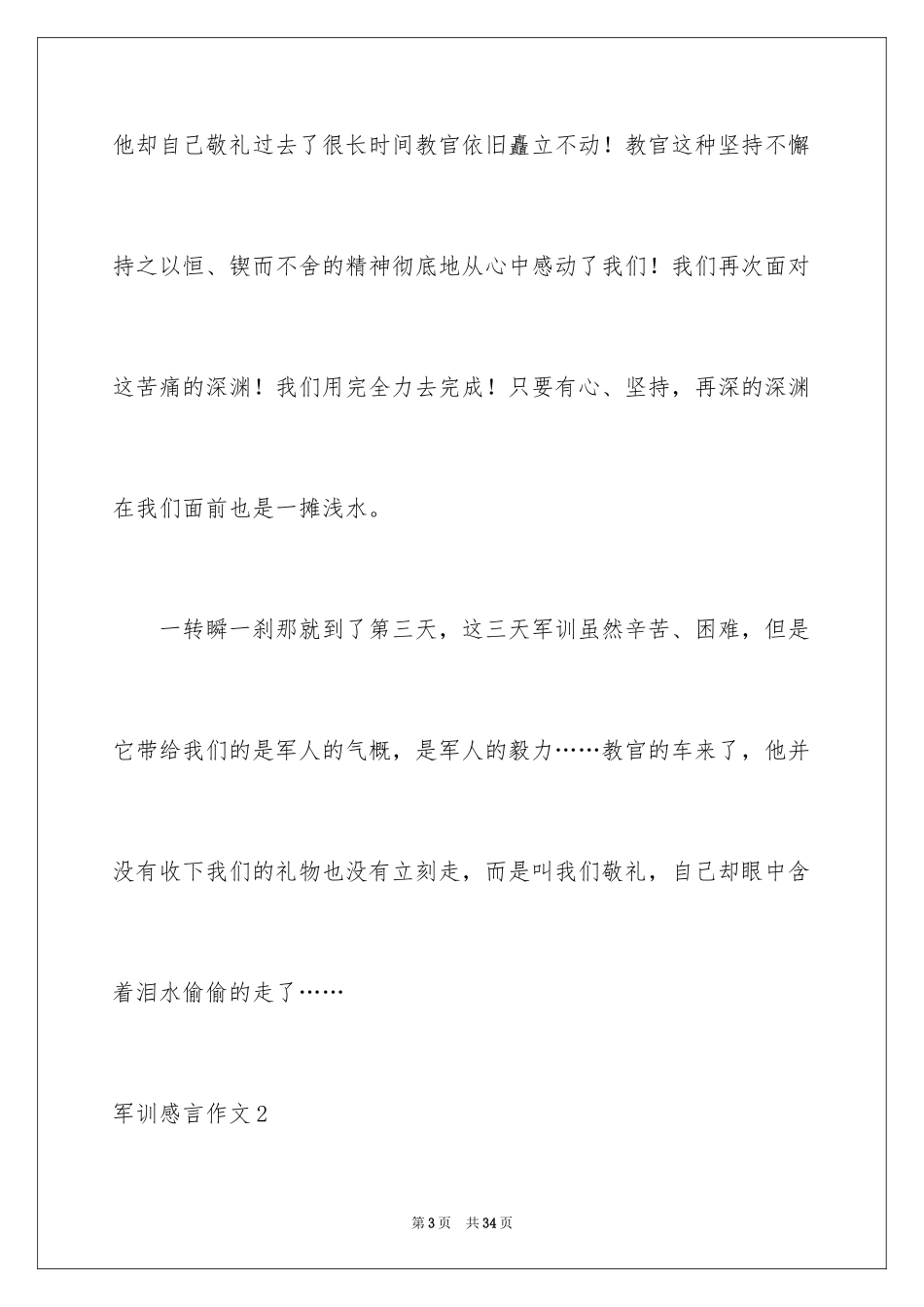2024军训感言作文_33_第3页