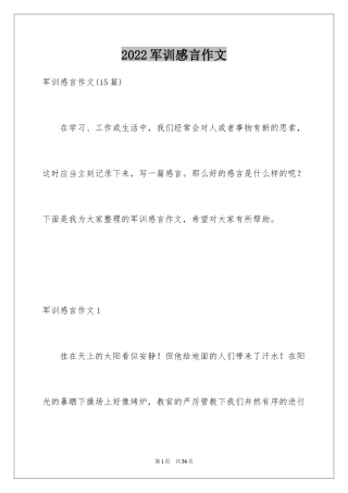 2024军训感言作文_33