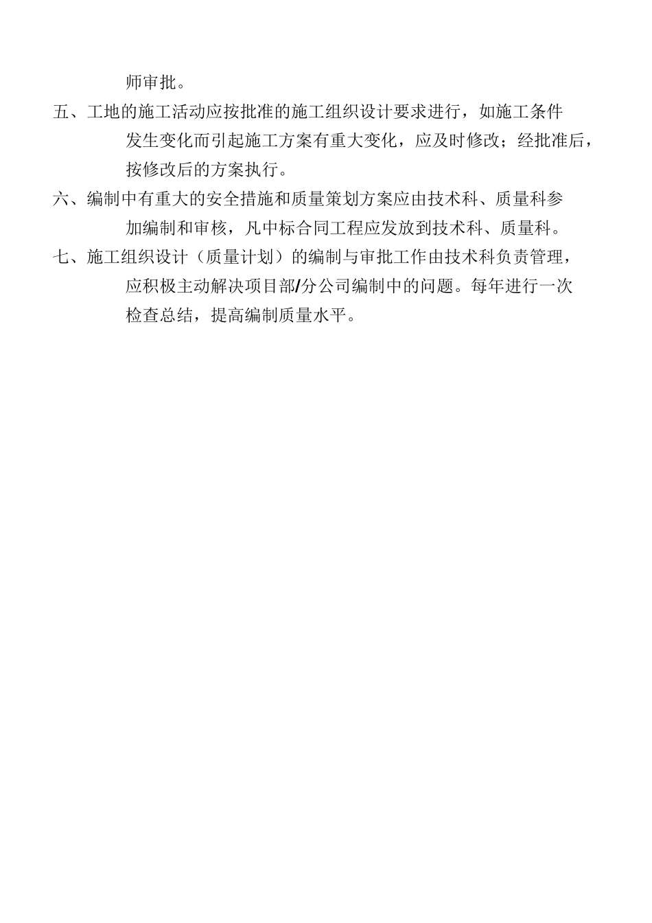 施工现场各项管理制度_第2页