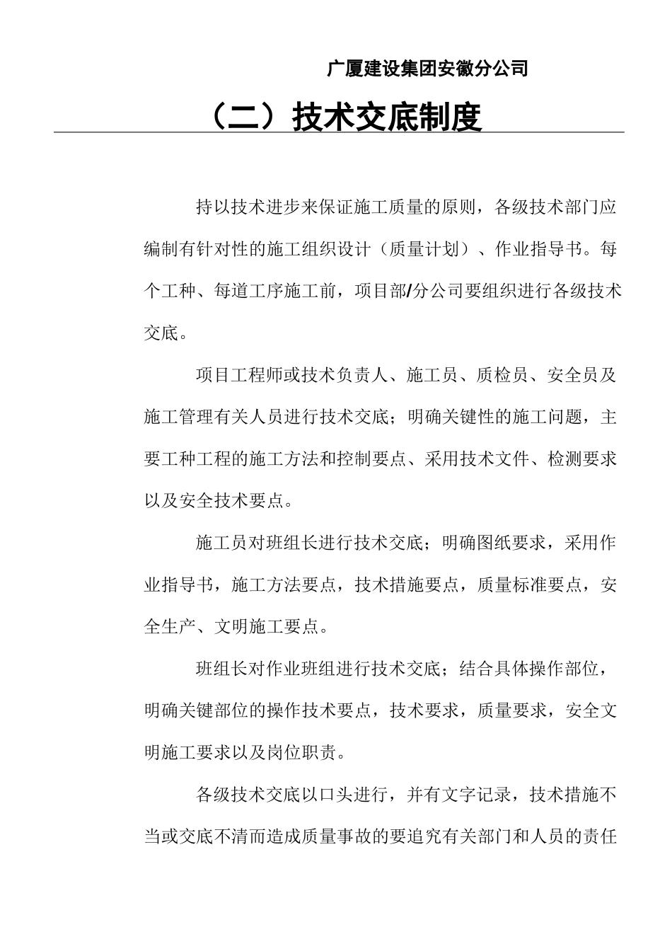 施工现场各项管理制度_第3页