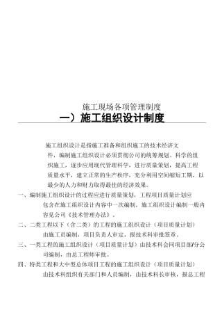 施工现场各项管理制度