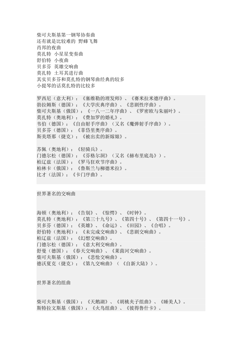 世界著名音乐_第1页