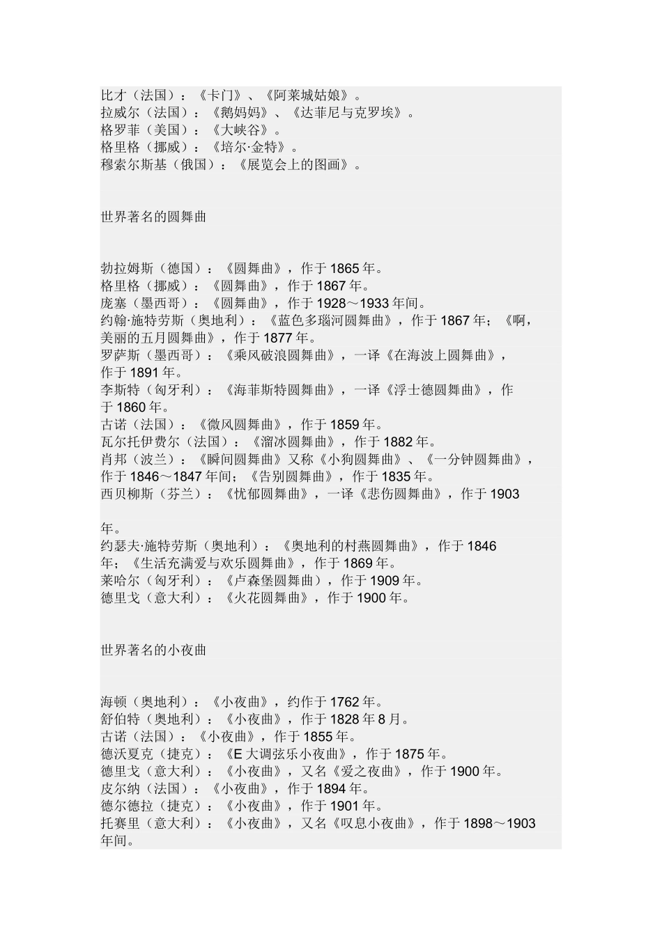 世界著名音乐_第2页