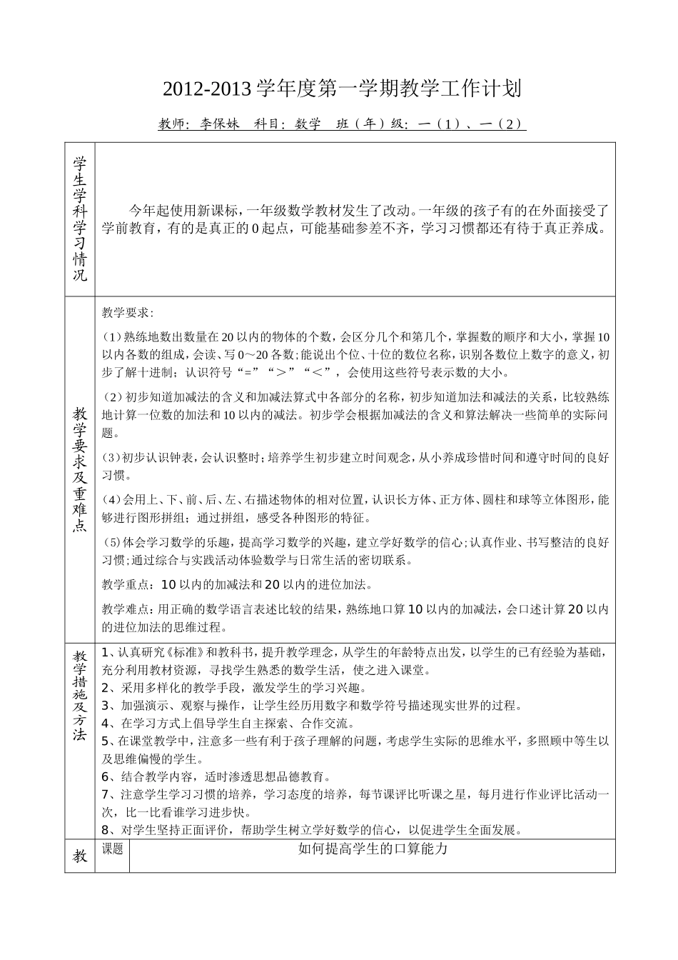 教学工作计划2012—2013第一学期l李保妹_第1页