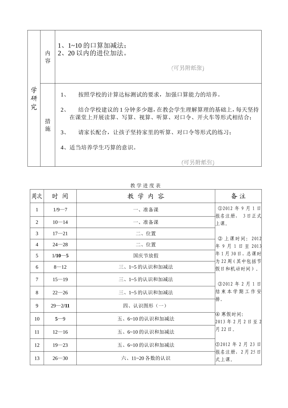 教学工作计划2012—2013第一学期l李保妹_第2页