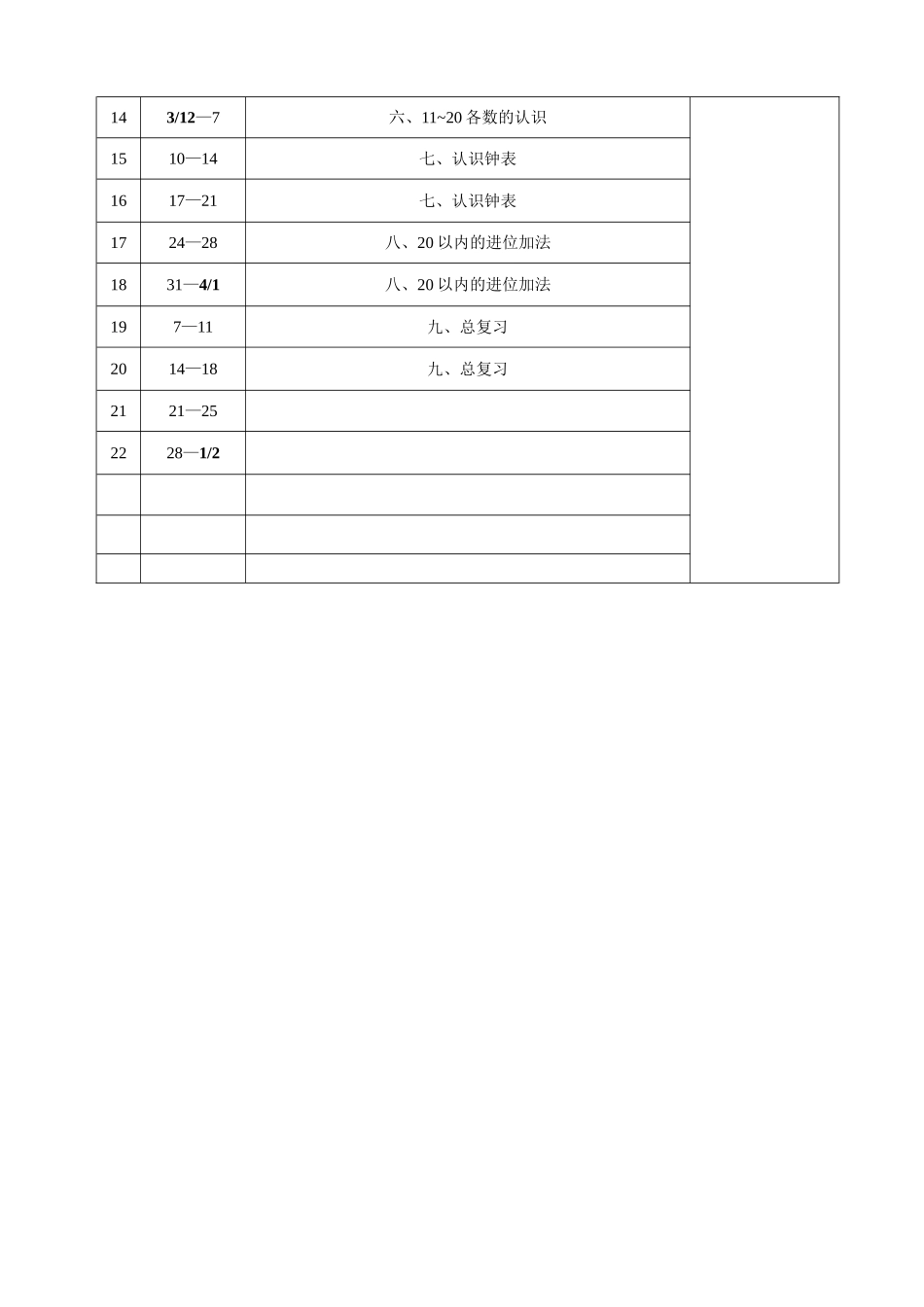 教学工作计划2012—2013第一学期l李保妹_第3页