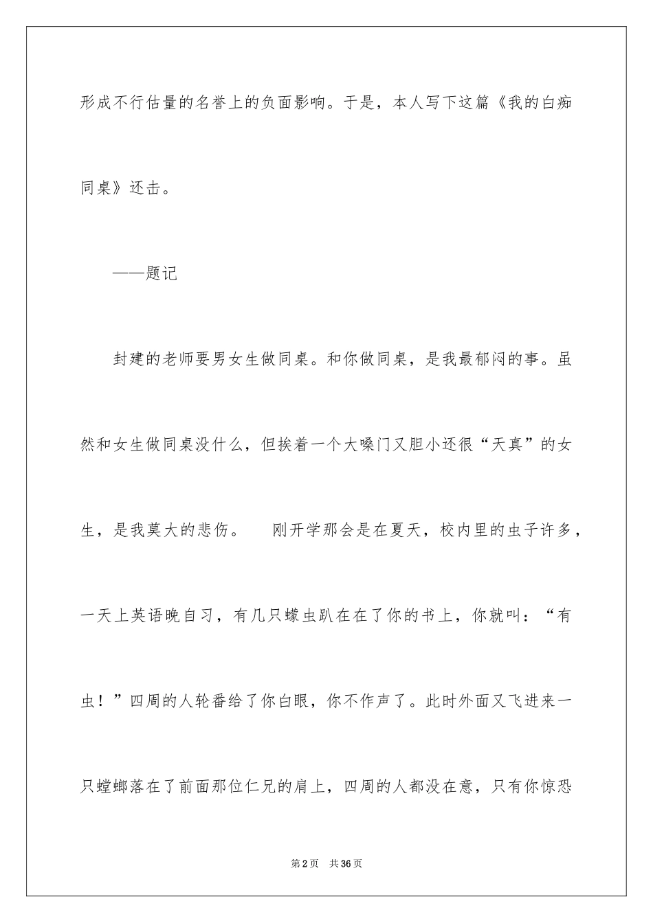 2024初二我的同桌作文_12_第2页