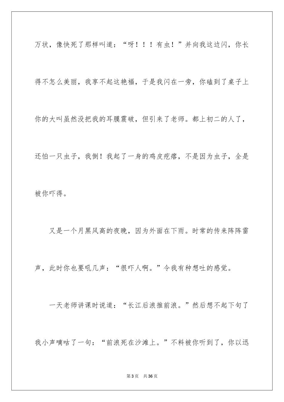 2024初二我的同桌作文_12_第3页