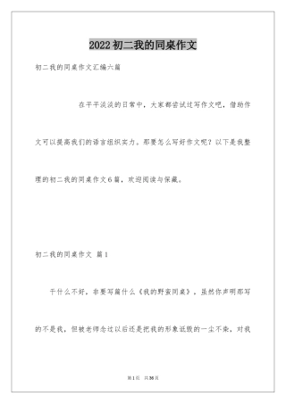 2024初二我的同桌作文_12