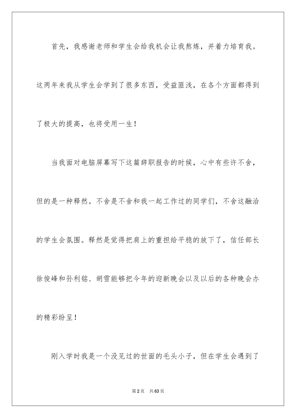 2024学生会干事辞职信_4_第2页