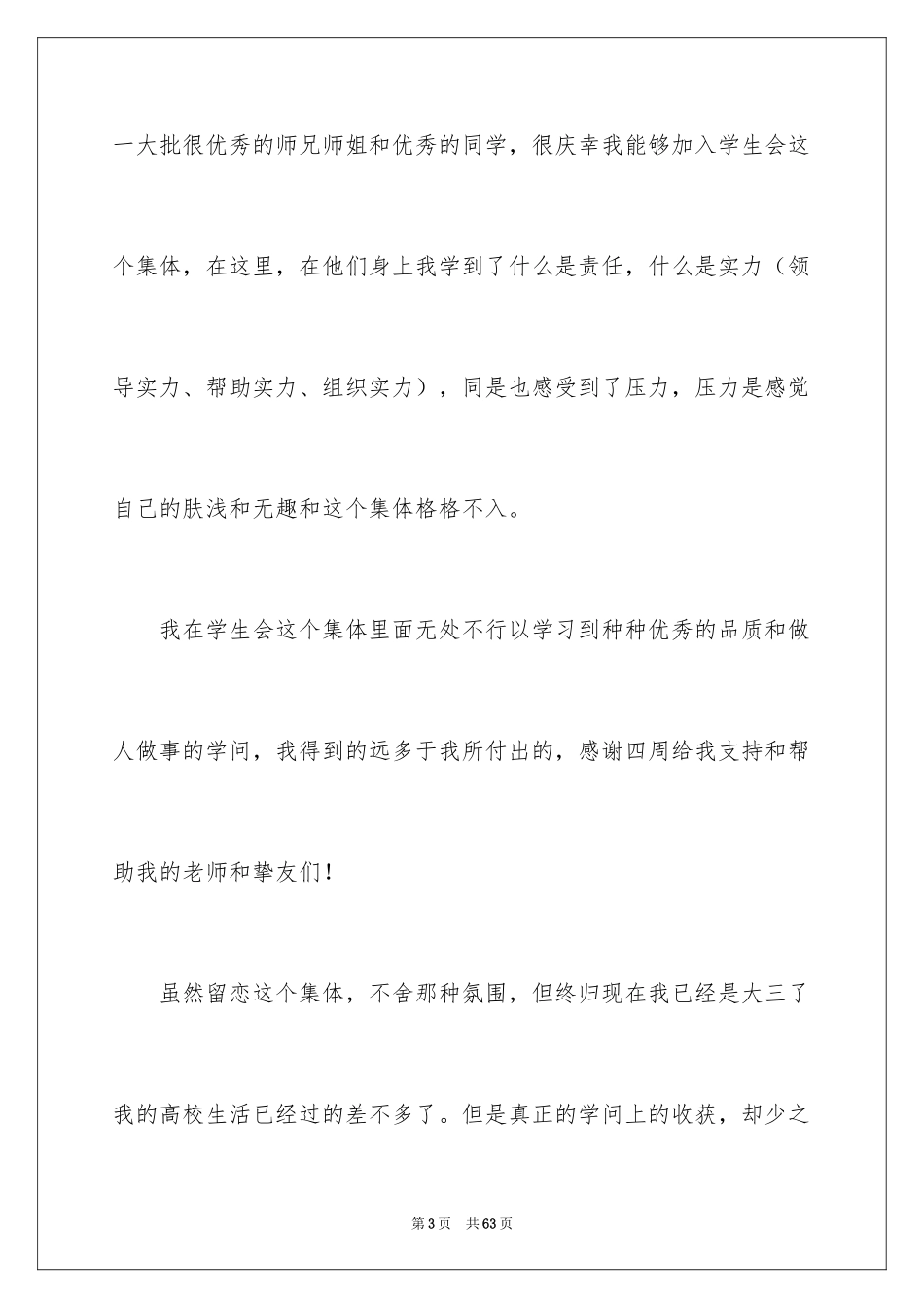 2024学生会干事辞职信_4_第3页