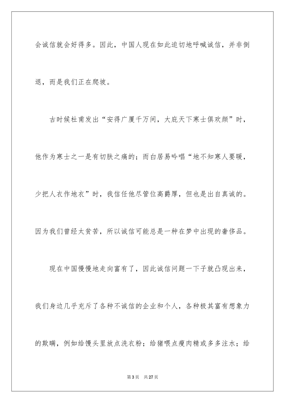 2024学会诚信演讲稿_1_第3页