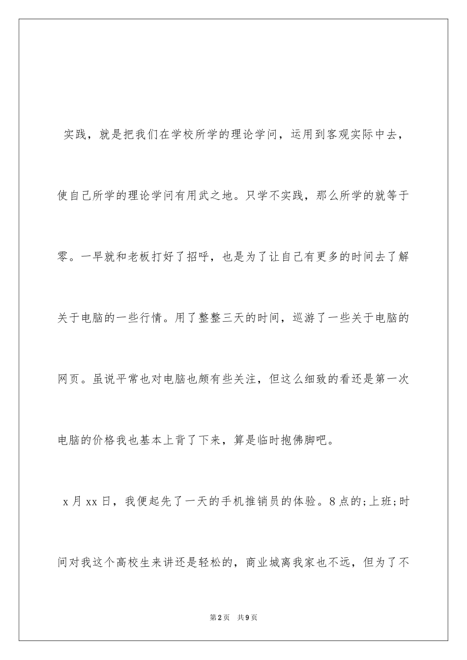 2024大学生寒假推销员实习报告_第2页
