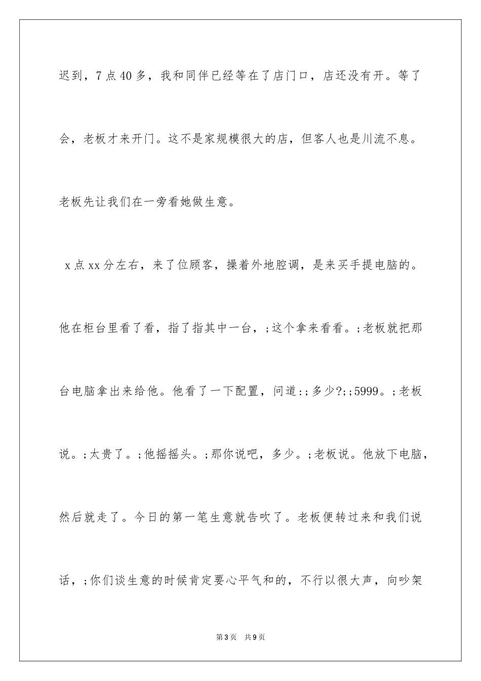 2024大学生寒假推销员实习报告_第3页