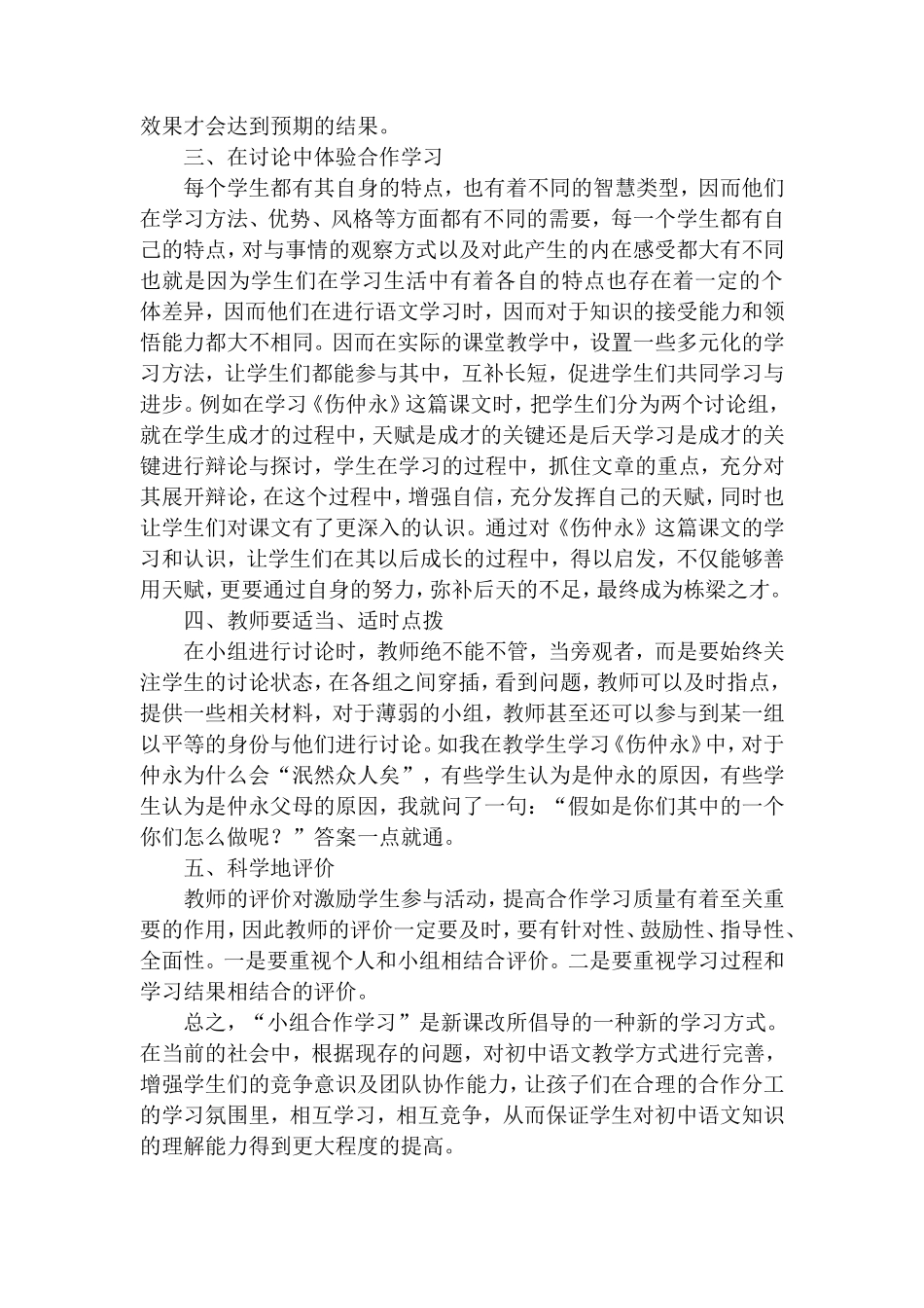 初中语文教学中如何运用小组合作学习初探_第2页