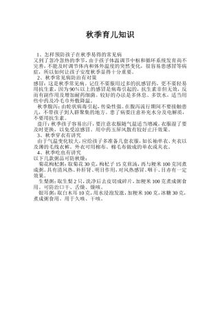 小一班秋季保健