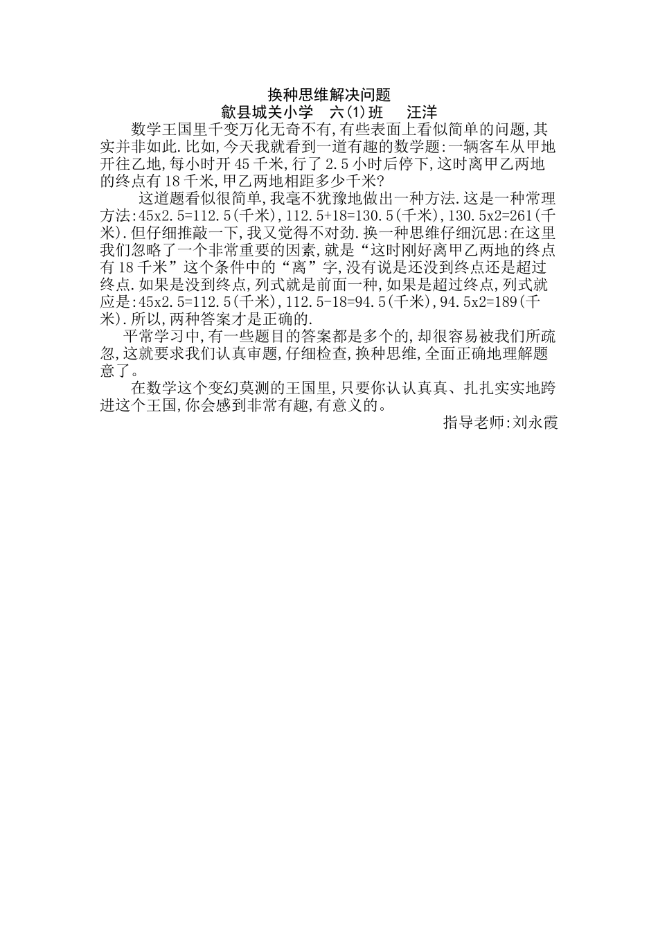 换种思维解决问题_第1页